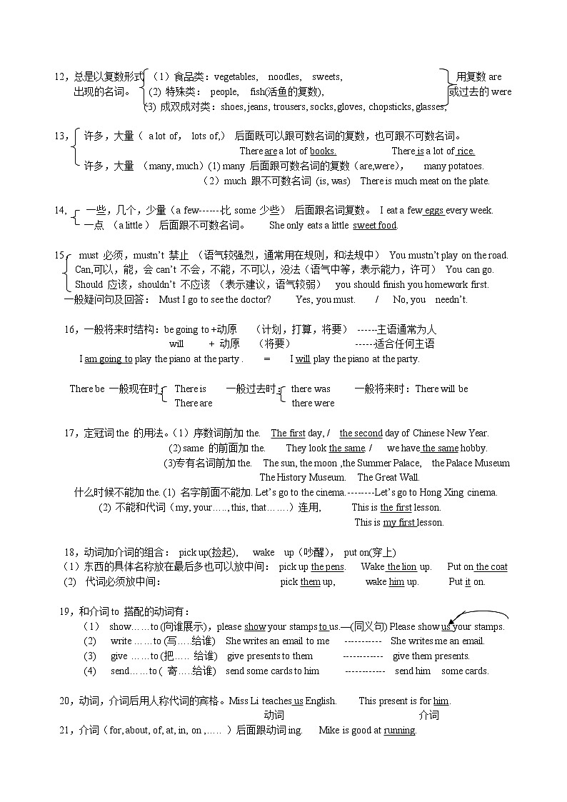 译林英语六年级词的运用语法汇总第2页