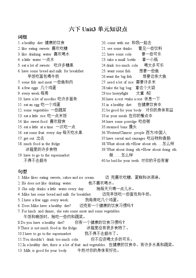 译林英语六下Unit3知识点01