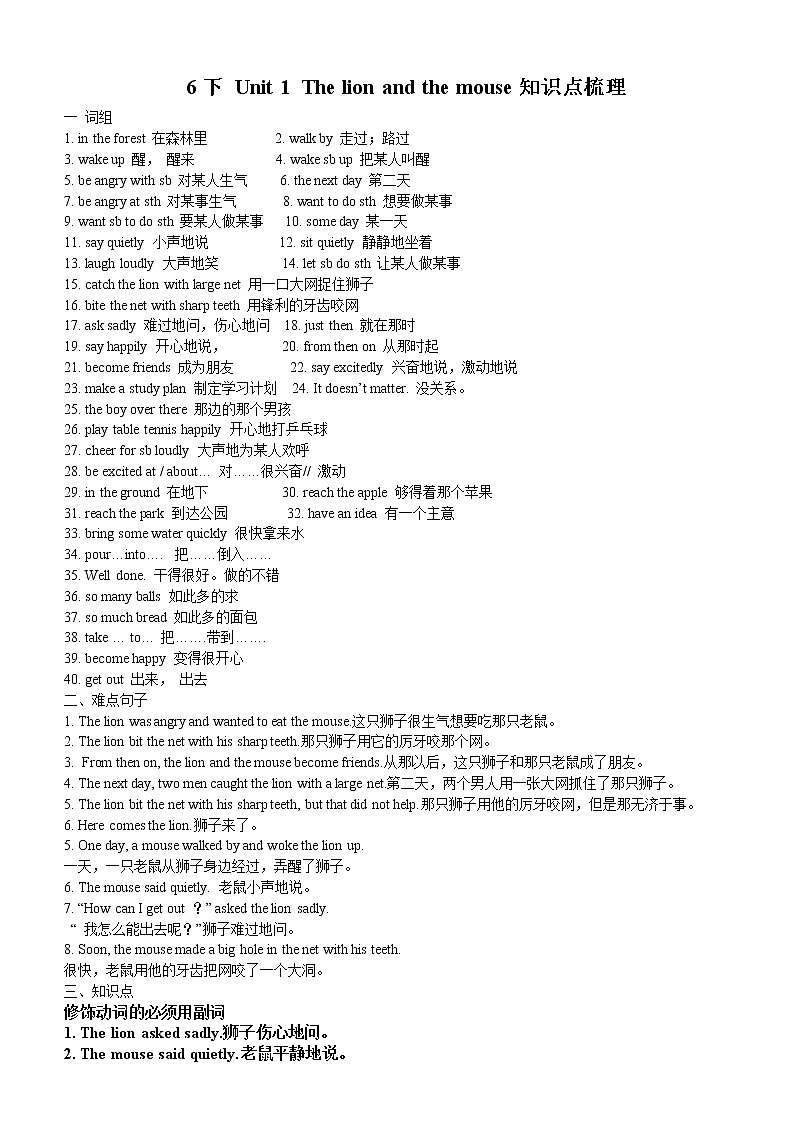 译林英语6B知识点梳理第1页