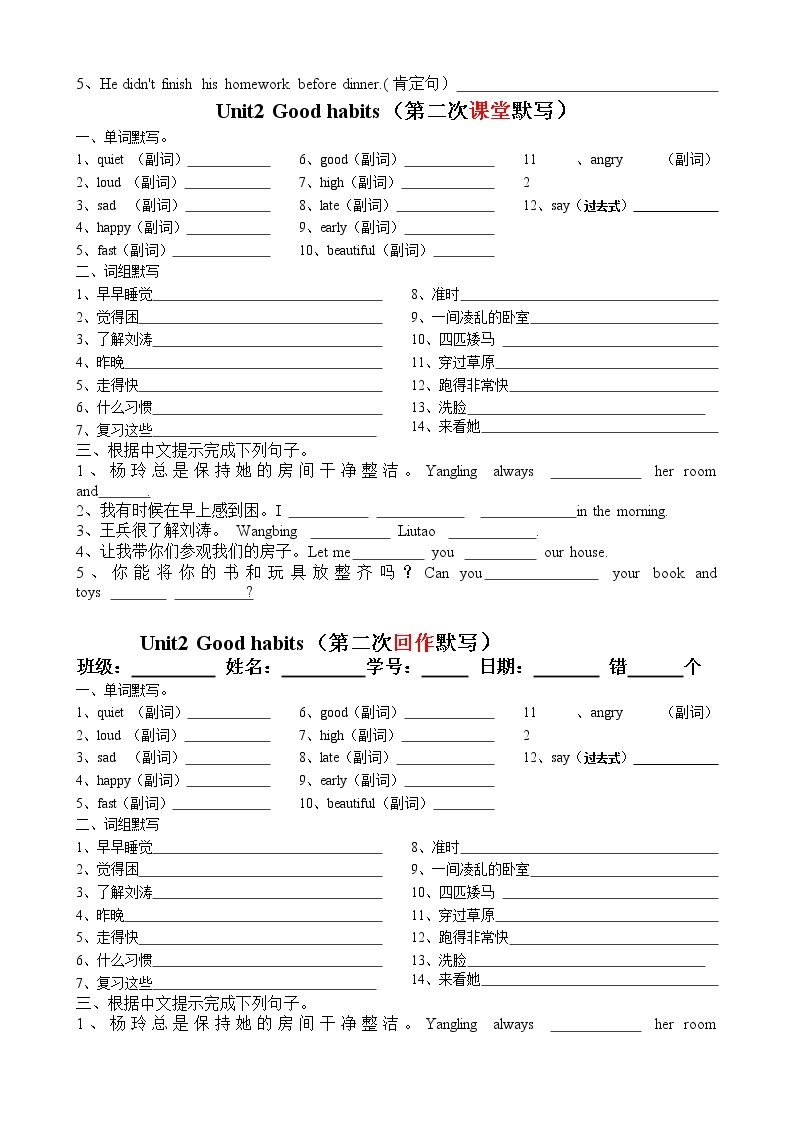 译林英语6B unit2 单元三次默写 学案02