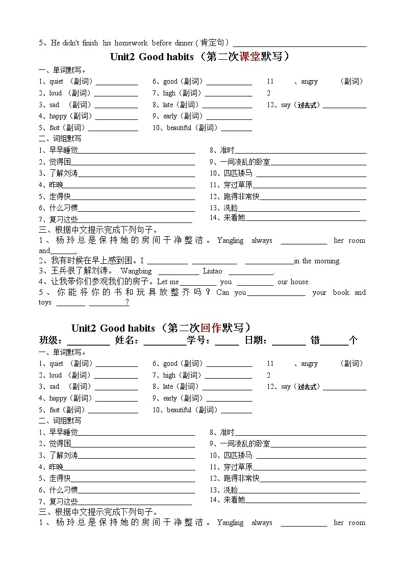 译林英语6B unit2 单元三次默写 学案02
