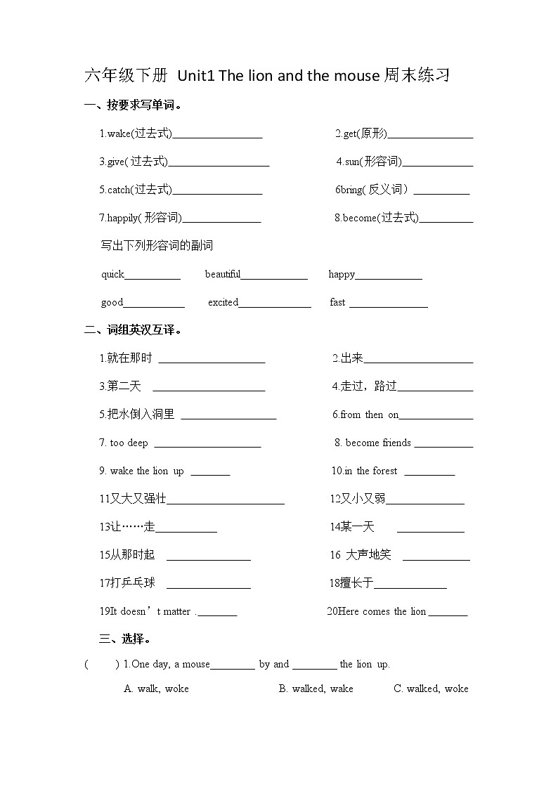 译林版英语六年级下册6B unit1单元测试哦01
