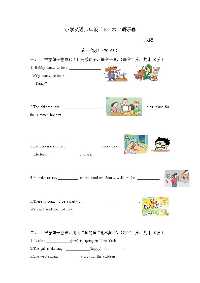 译林版小学英语6B综合卷01