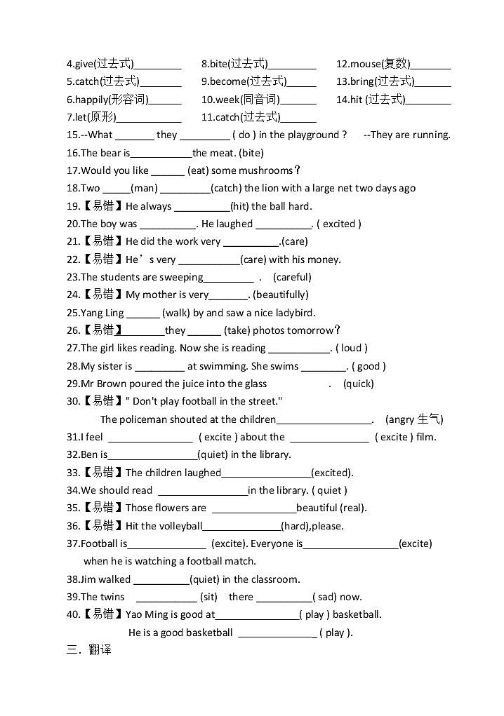 译林版英语六年级下册6B unit1单元测试哦 (1)03