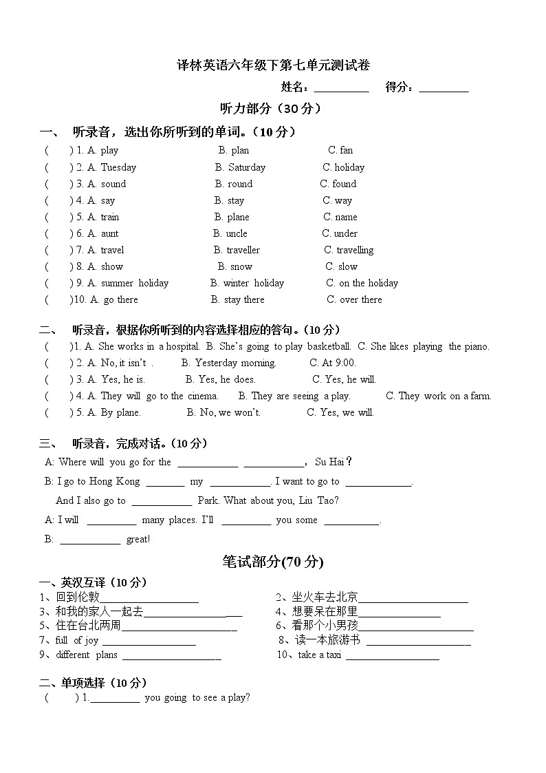 新版译林英语六年级下第七单元测试哦 (1)01