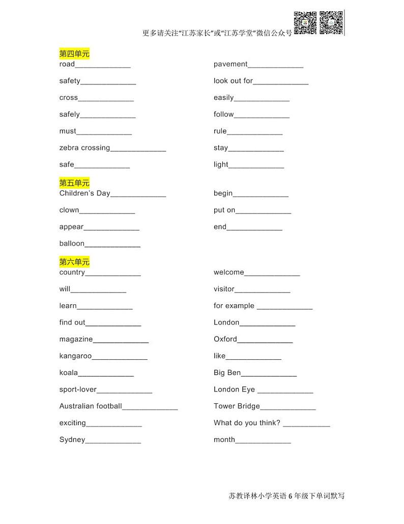 苏教译林小学英语六年级下单词默写 学案02