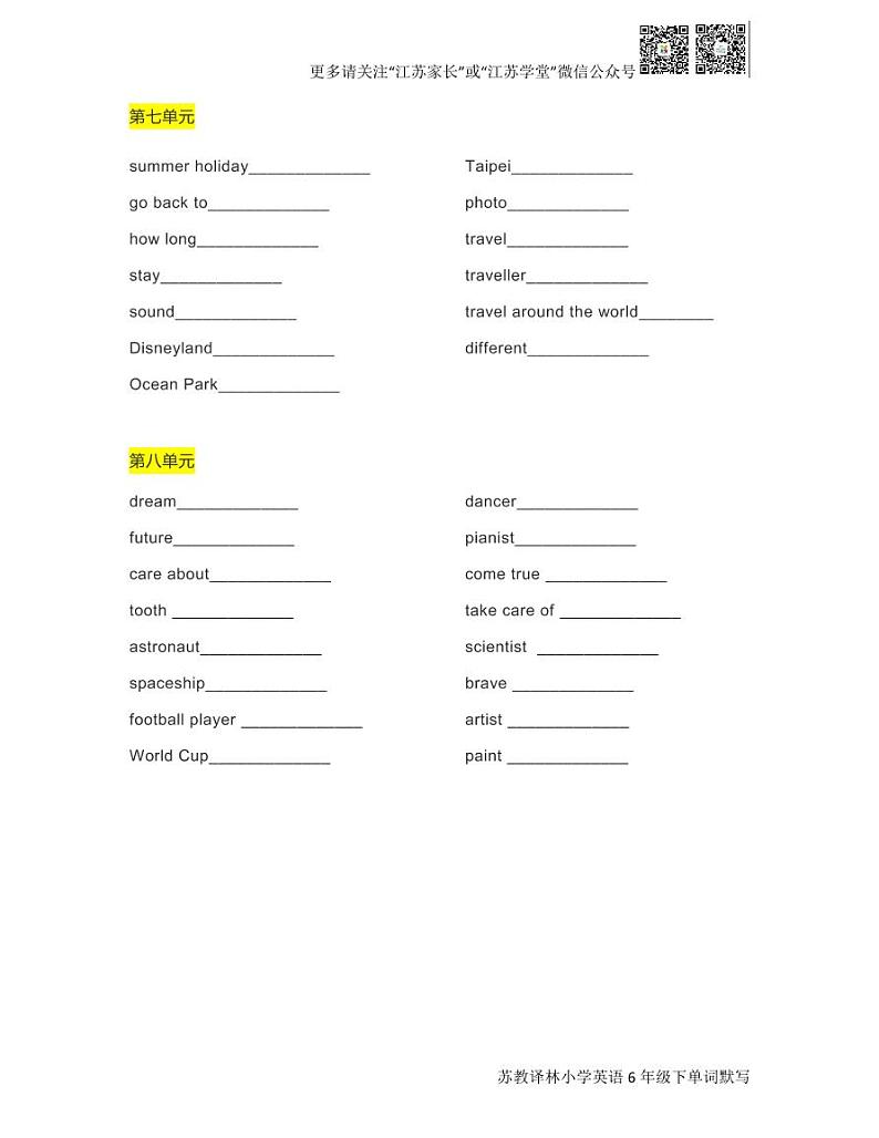 苏教译林小学英语六年级下单词默写 学案03