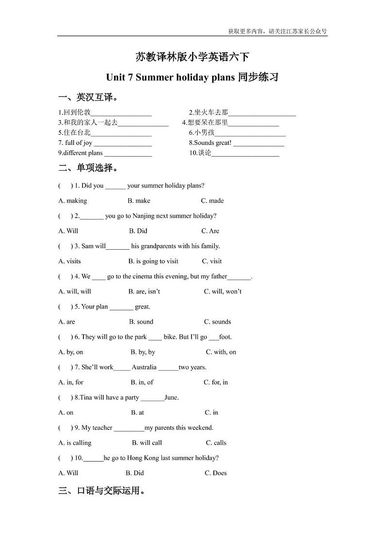 苏教译林版小学英语六下 Unit 7 Summer holiday plans 同步练习01