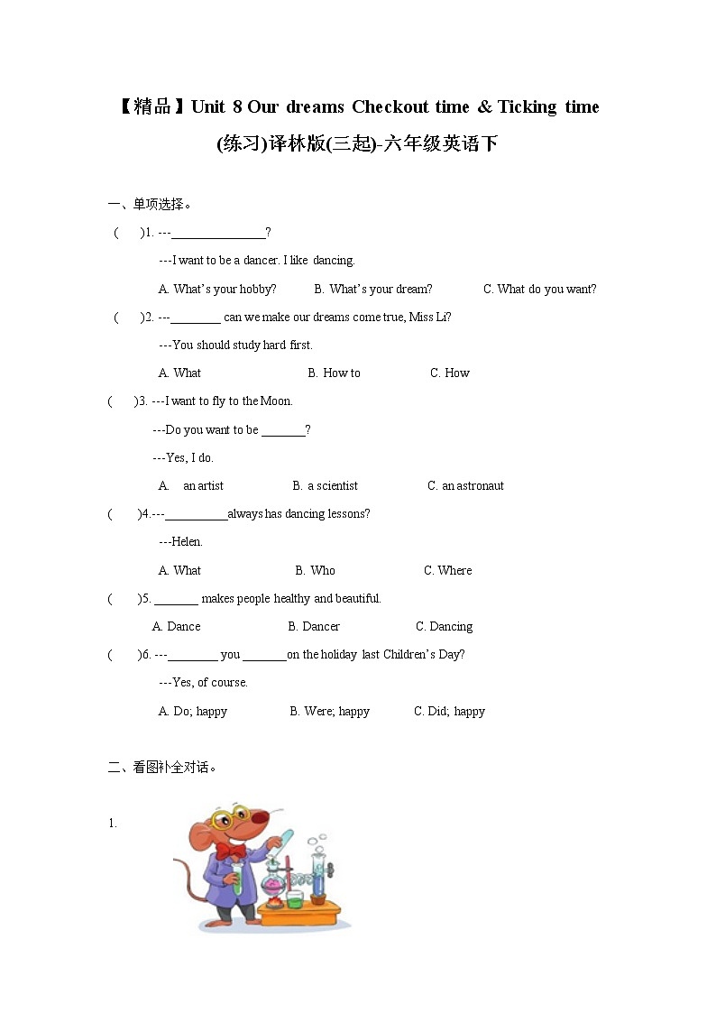 【精品】Unit8 Checkout time & Ticking time（练习及解析）-译林版（三起）-六年级英语下册01