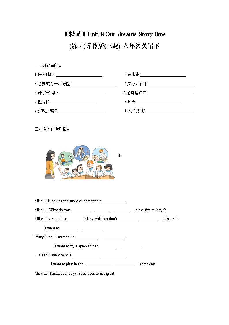 【精品】Unit8 Story time（练习及解析）-译林版（三起）-六年级英语下册01