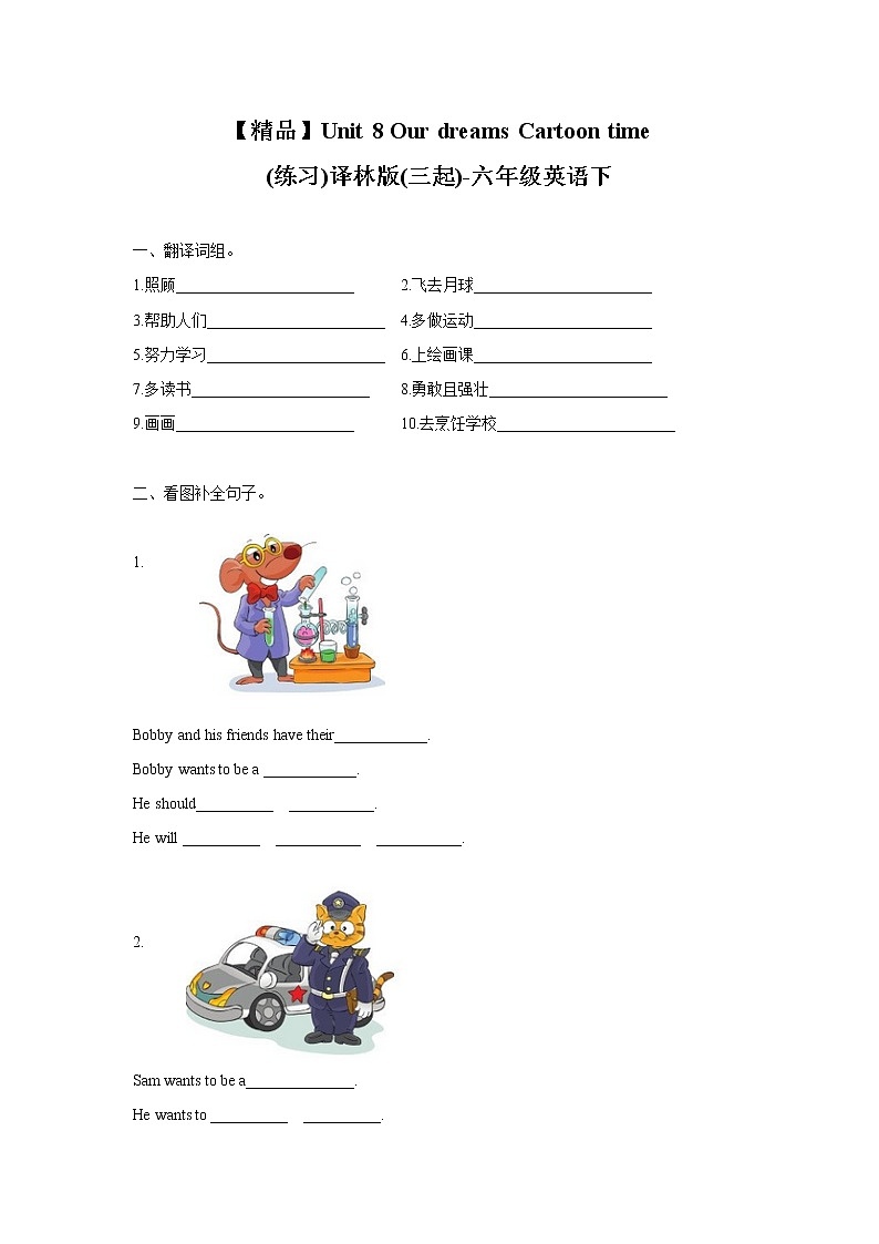 【精品】Unit8 Cartoon time（练习及解析）-译林版（三起）-六年级英语下册01