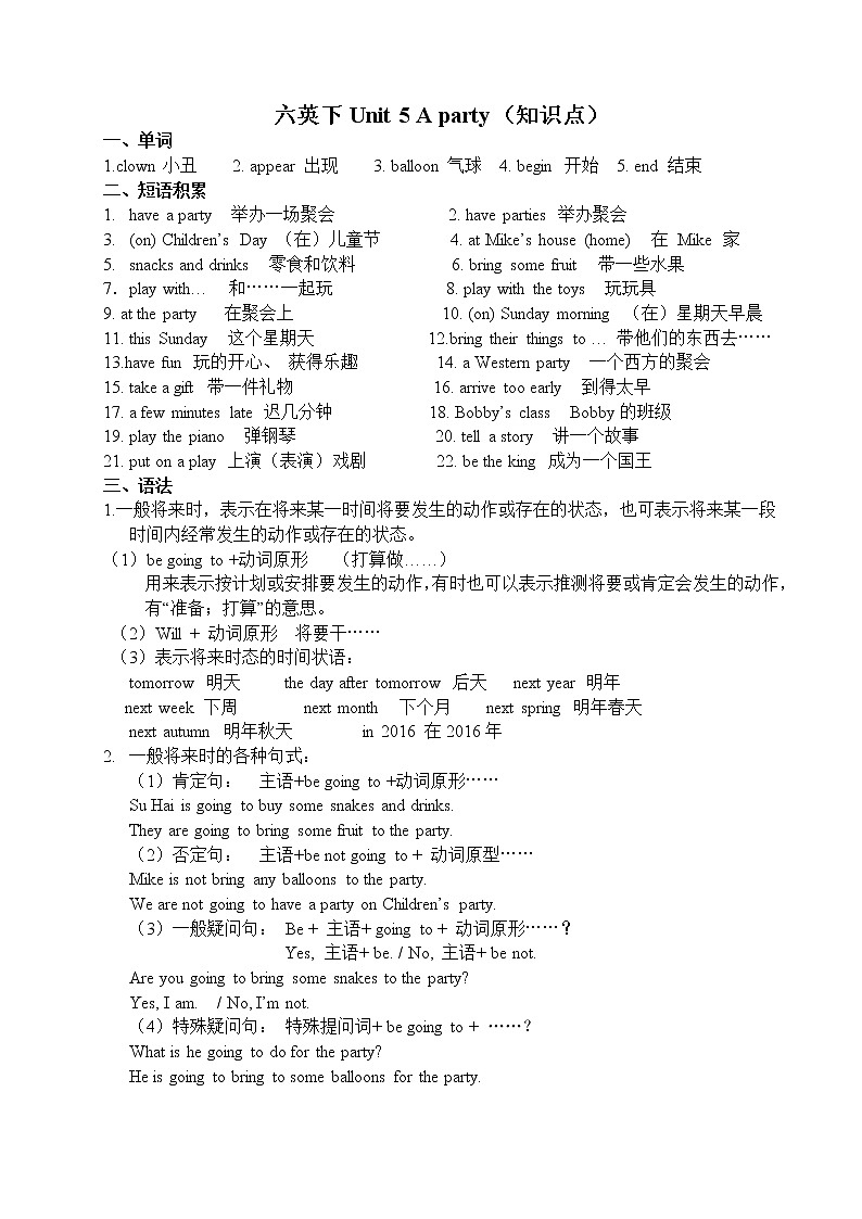 译林英语六英下 Unit 5 知识点(可直接打印)01