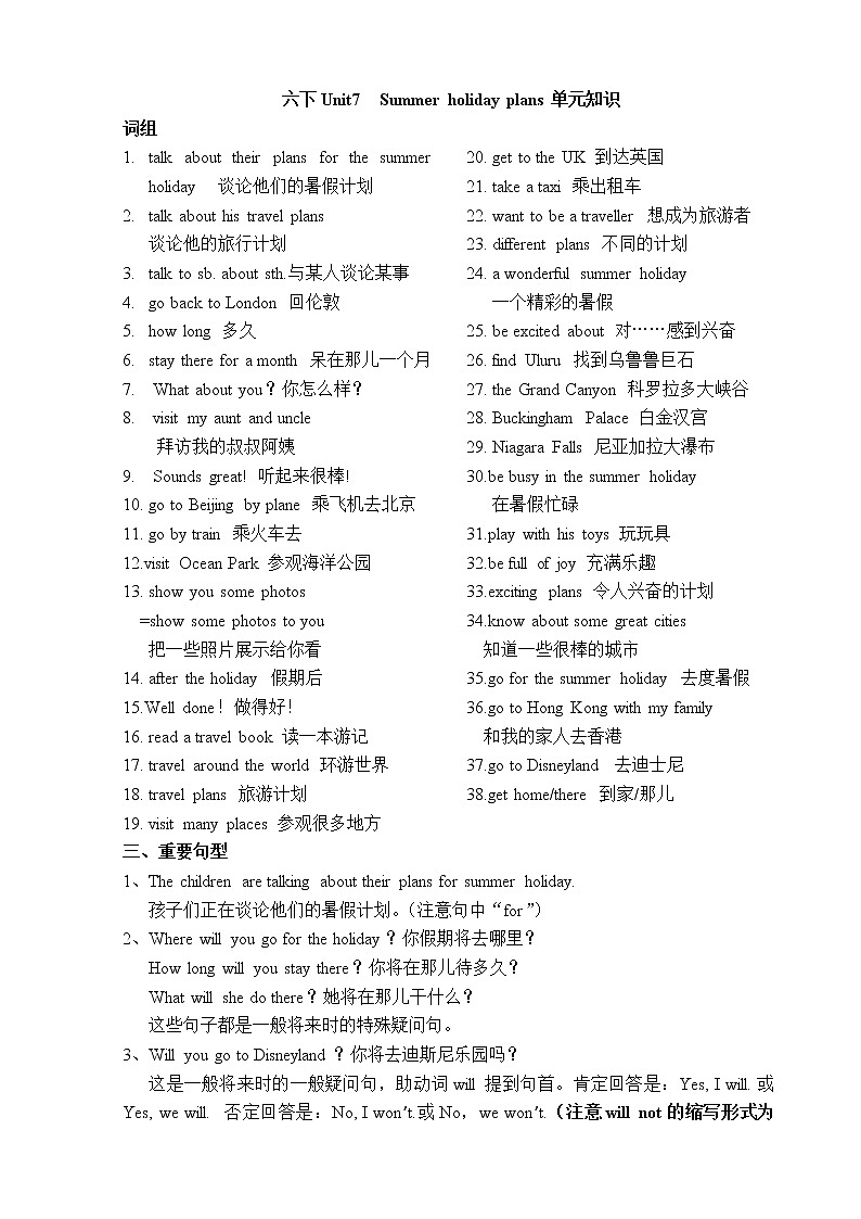 译林英语六下Unit7单元知识 学案01