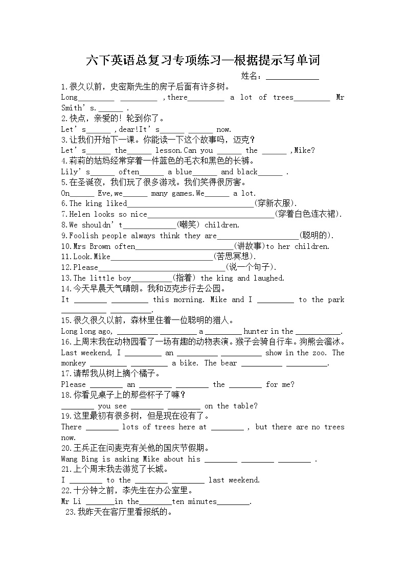 译林英语6B专项练习——根据提示写单词01