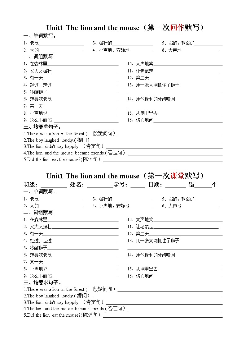 译林英语6B unit1 单元三次默写 学案01