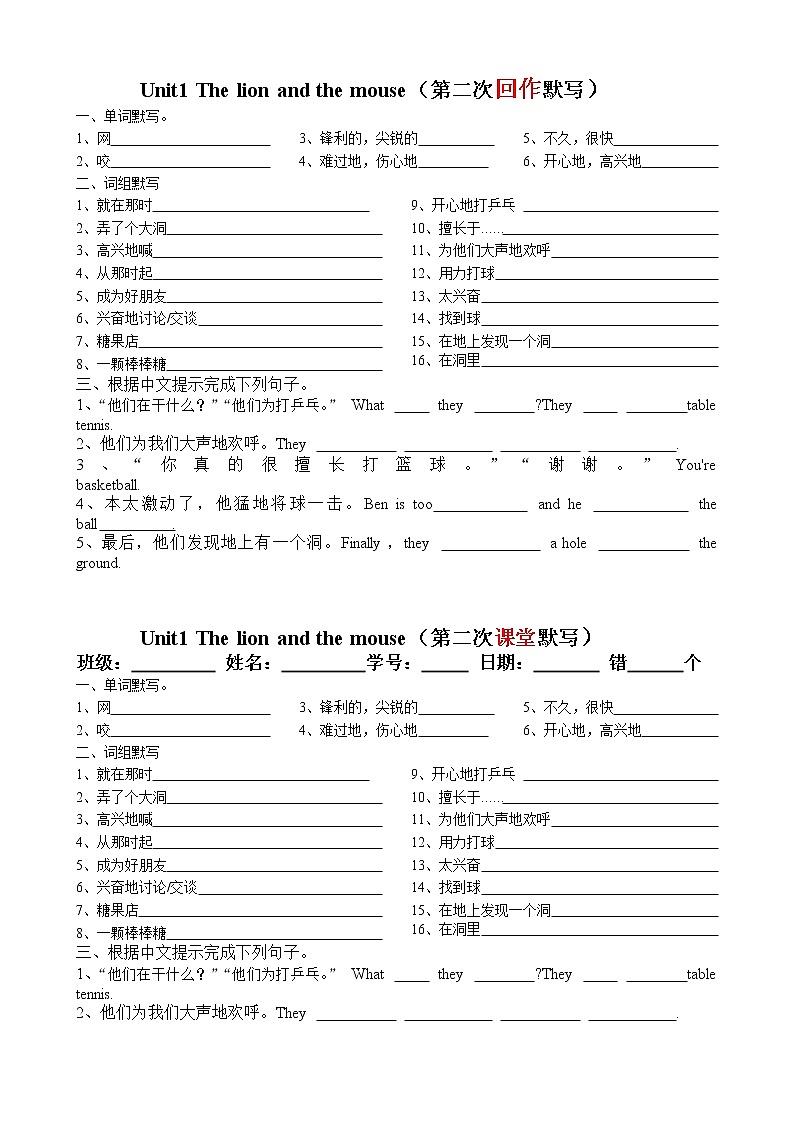 译林英语6B unit1 单元三次默写 学案02