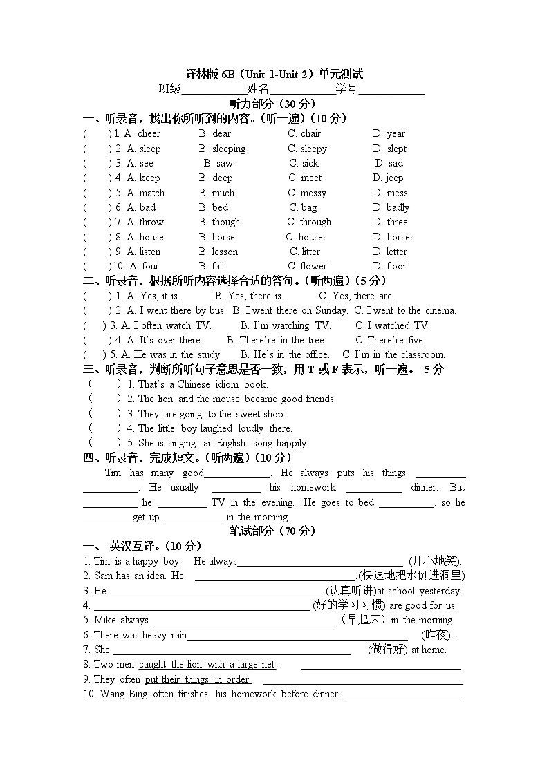 译林英语六下第2单元练习试卷 (3)01