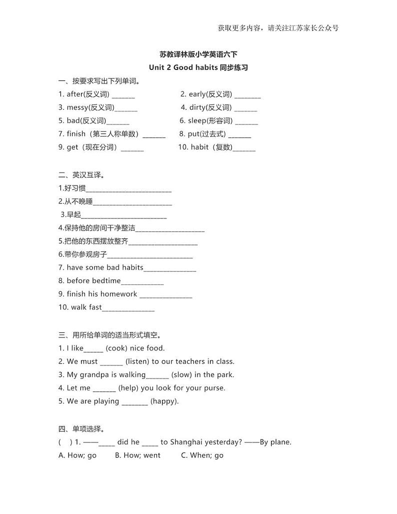 苏教译林版小学英语六下Unit 2 Good habits 同步练习01