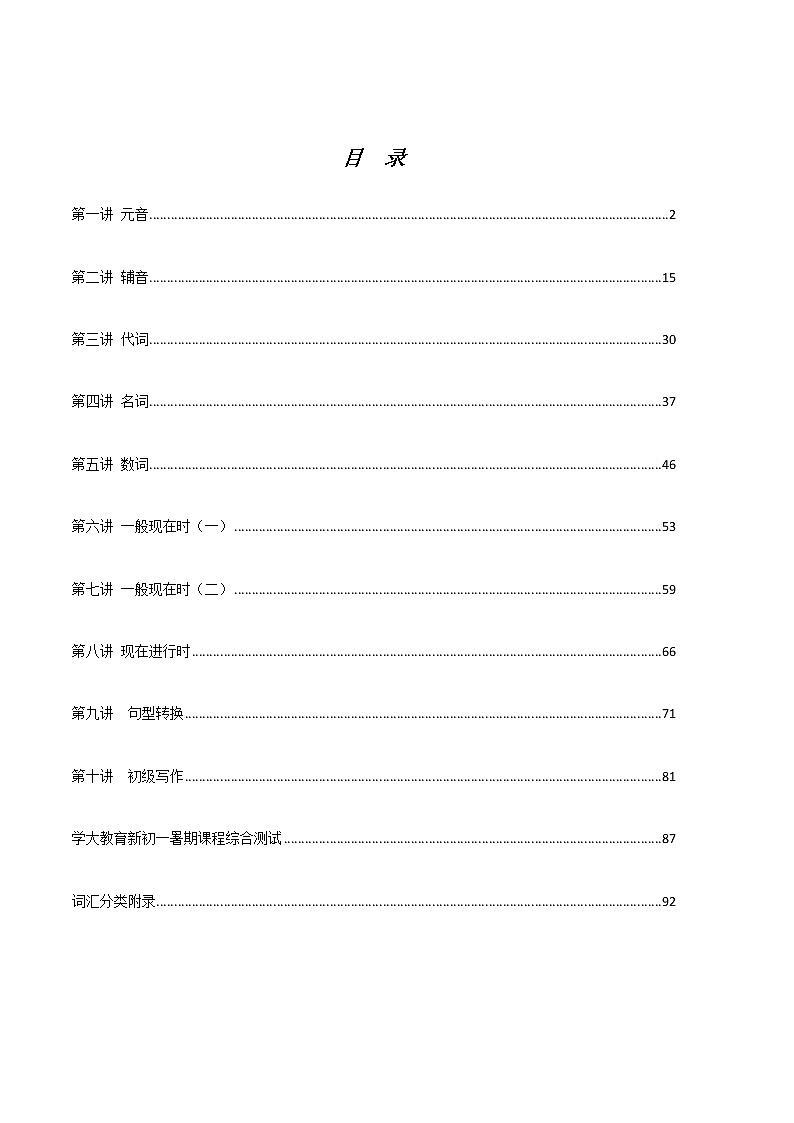 译林英语 小升初-英语总复习资料(全) 试卷01