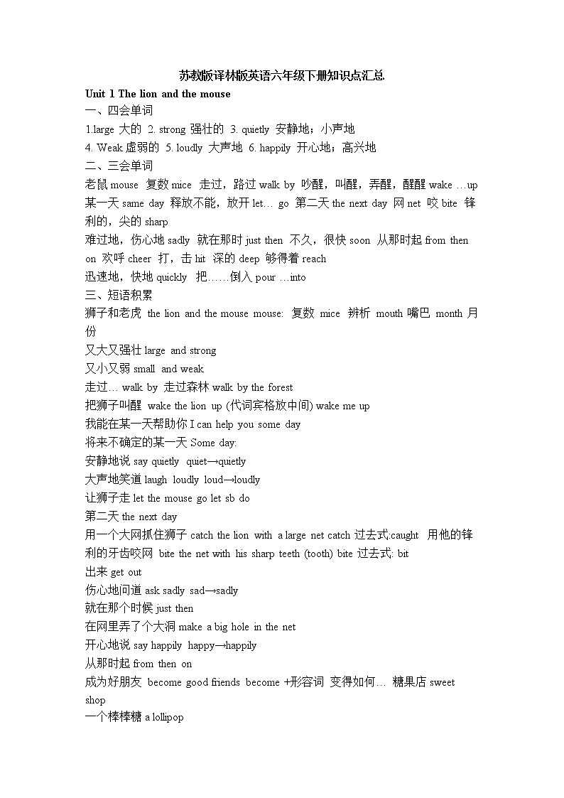 译林英语六年级下册6b下册知识点总结01