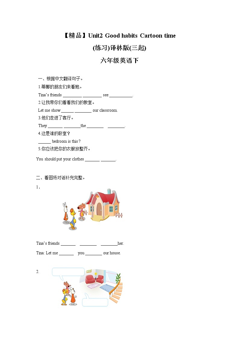 【精品】Unit2 Cartoon time（练习及解析）-译林版（三起）-六年级英语下册01