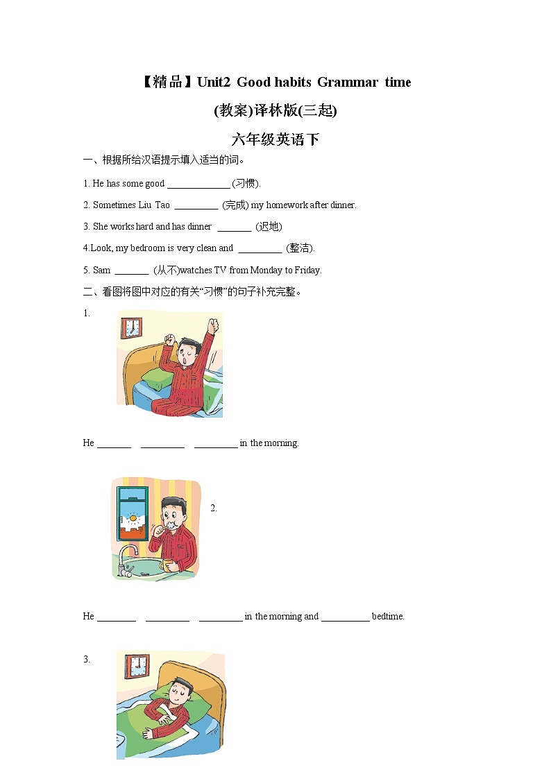 【精品】Unit2 Grammar time（练习及解析）-译林版（三起）-六年级英语下册01