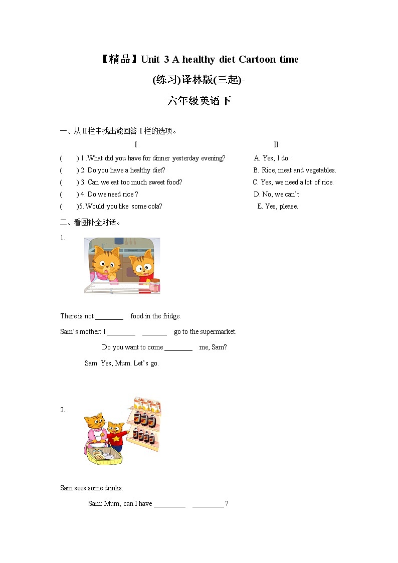 【精品】Unit3 Cartoon time（练习及解析）-译林版（三起）-六年级英语下册01