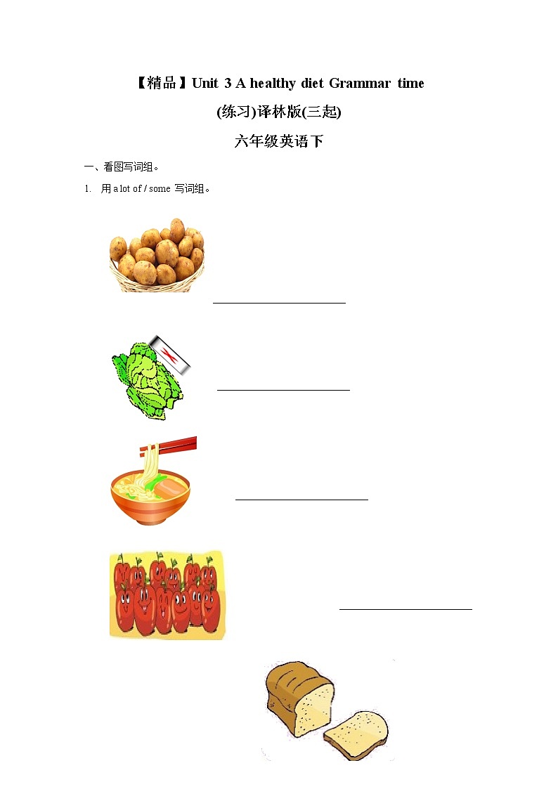 【精品】Unit3 Grammar time（练习及解析）-译林版（三起）-六年级英语下册01