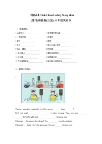 新版-牛津译林版Unit 4 Road safety精品巩固练习