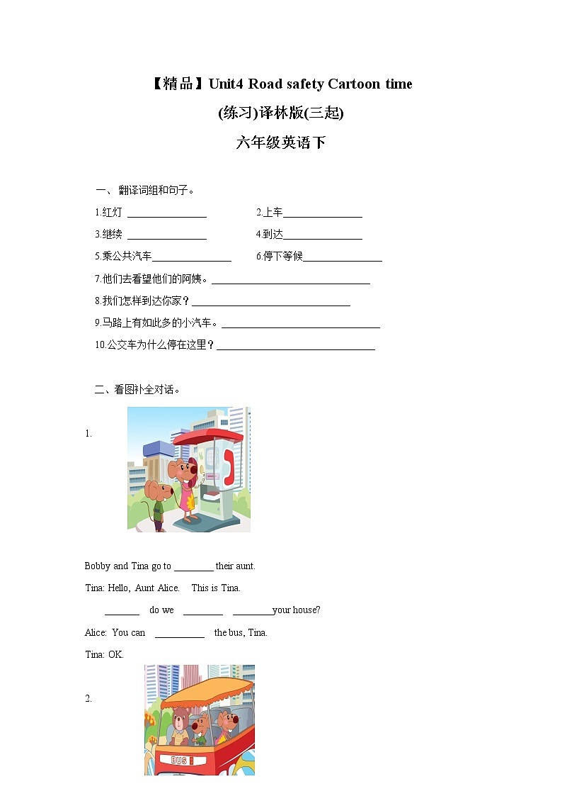 【精品】Unit4 Cartoon time（练习及解析）-译林版（三起）-六年级英语下册01