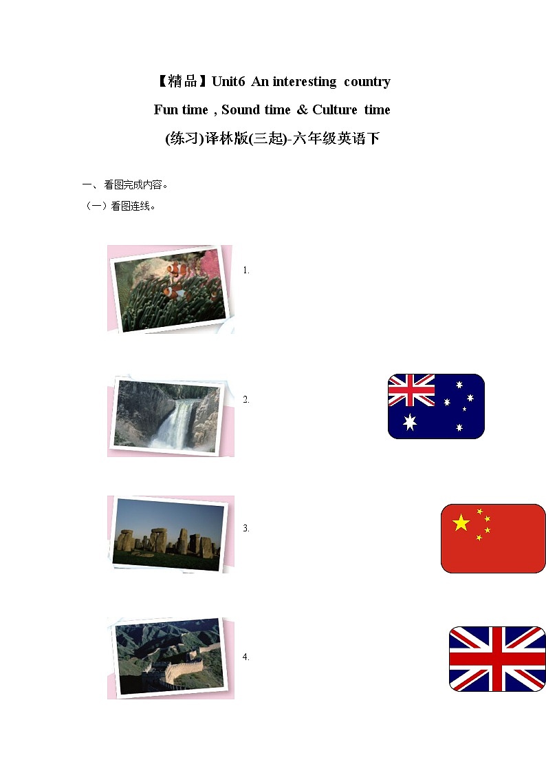 【精品】Unit6 Fun time , Sound time & Culture time（练习及解析）-译林版（三起）-六年级英语下册01