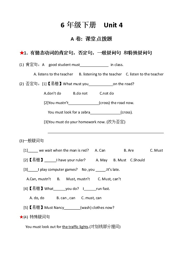 译林英语6B unit4综合测试卷 (1)第1页
