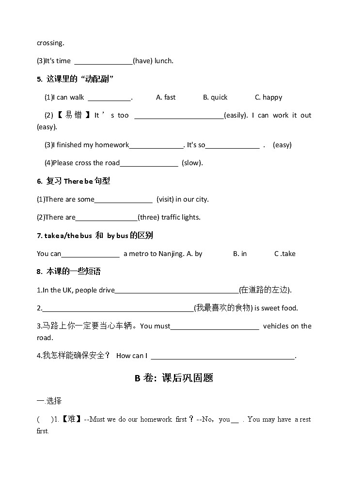 译林英语6B unit4综合测试卷 (1)第3页