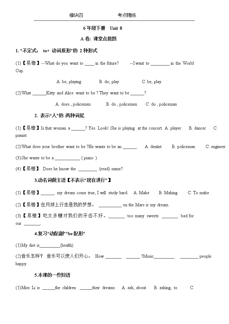 译林英语Unit8_单元测试卷 (1)01