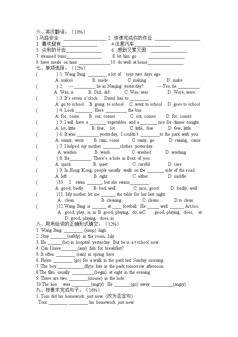 译林英语6B unit4综合测试卷 (4)02