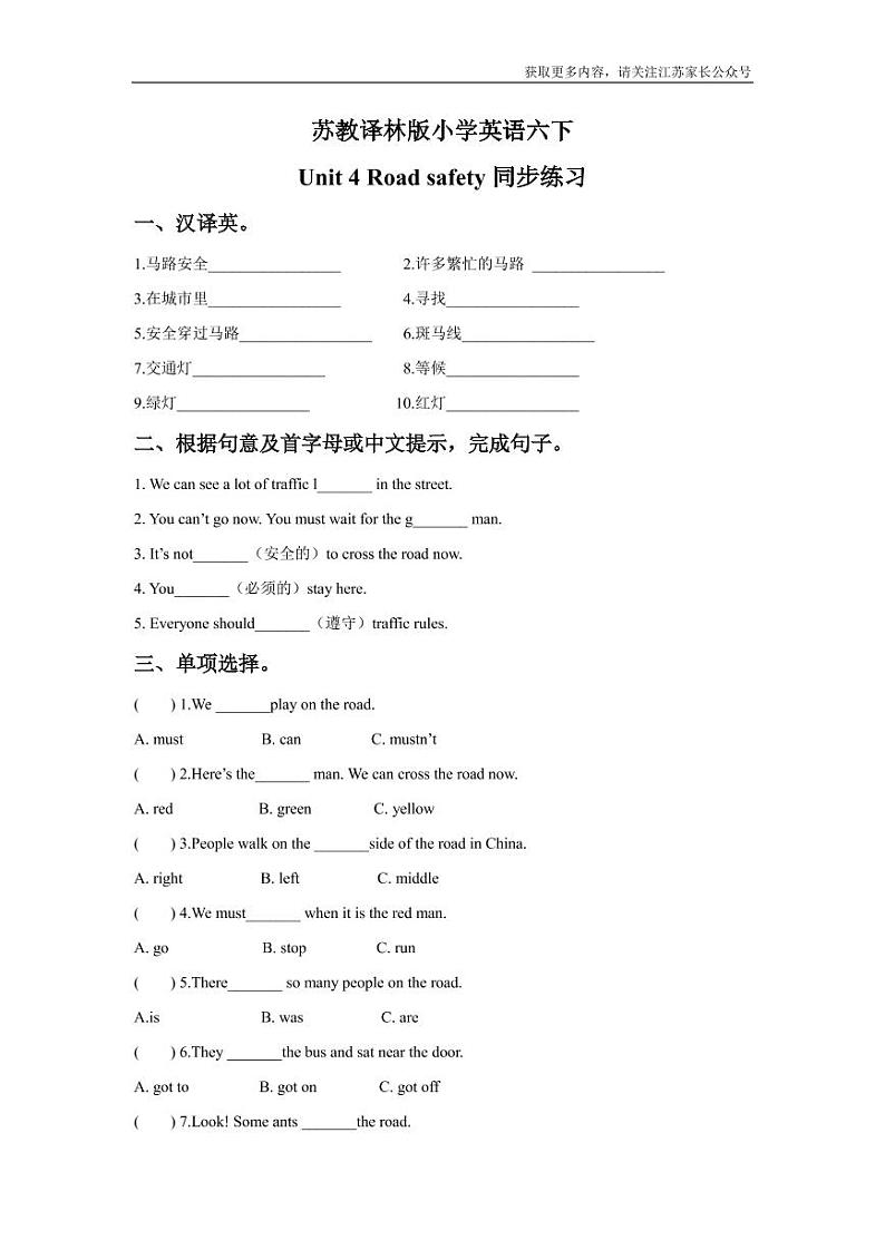 苏教译林版小学英语六下 Unit 4 Road safety 同步练习01