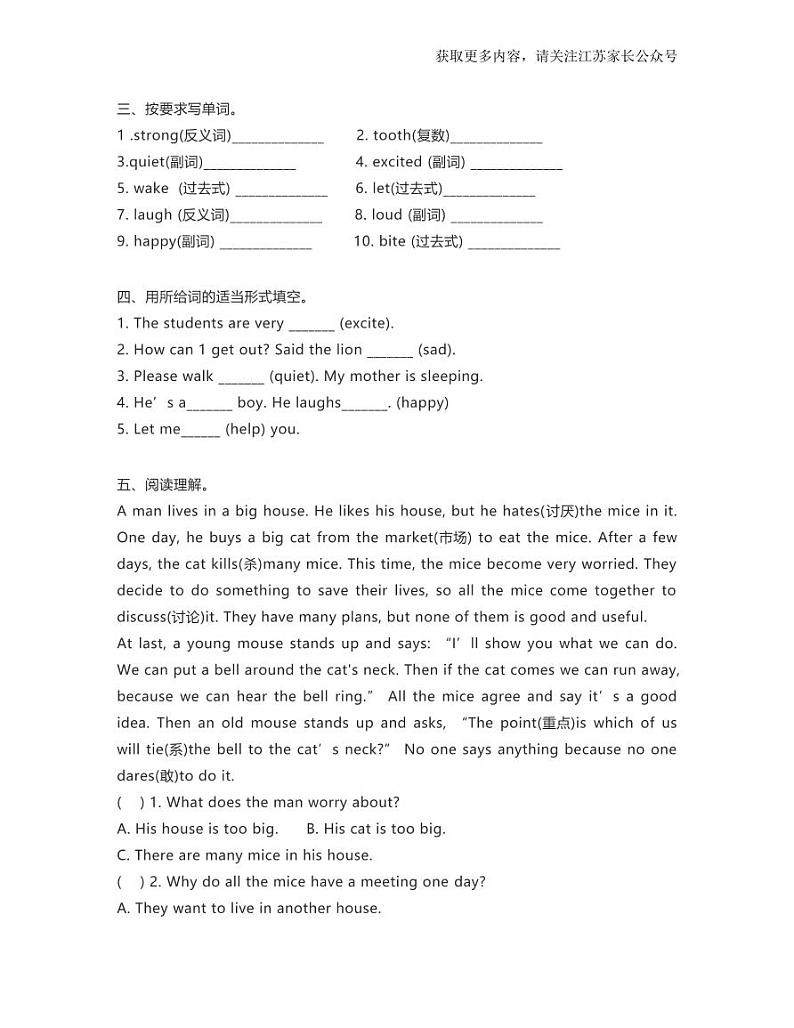 苏教译林版小学英语六下Unit 1 The lion and the mouse 同步练习02