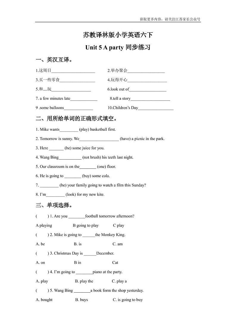 苏教译林版小学英语六下 Unit 5 A party 同步练习01