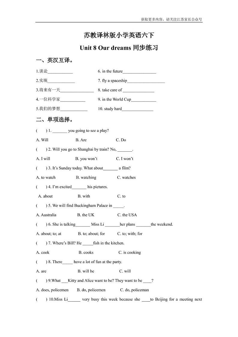 苏教译林版小学英语六下 Unt 8 Our dreams 同步练习01