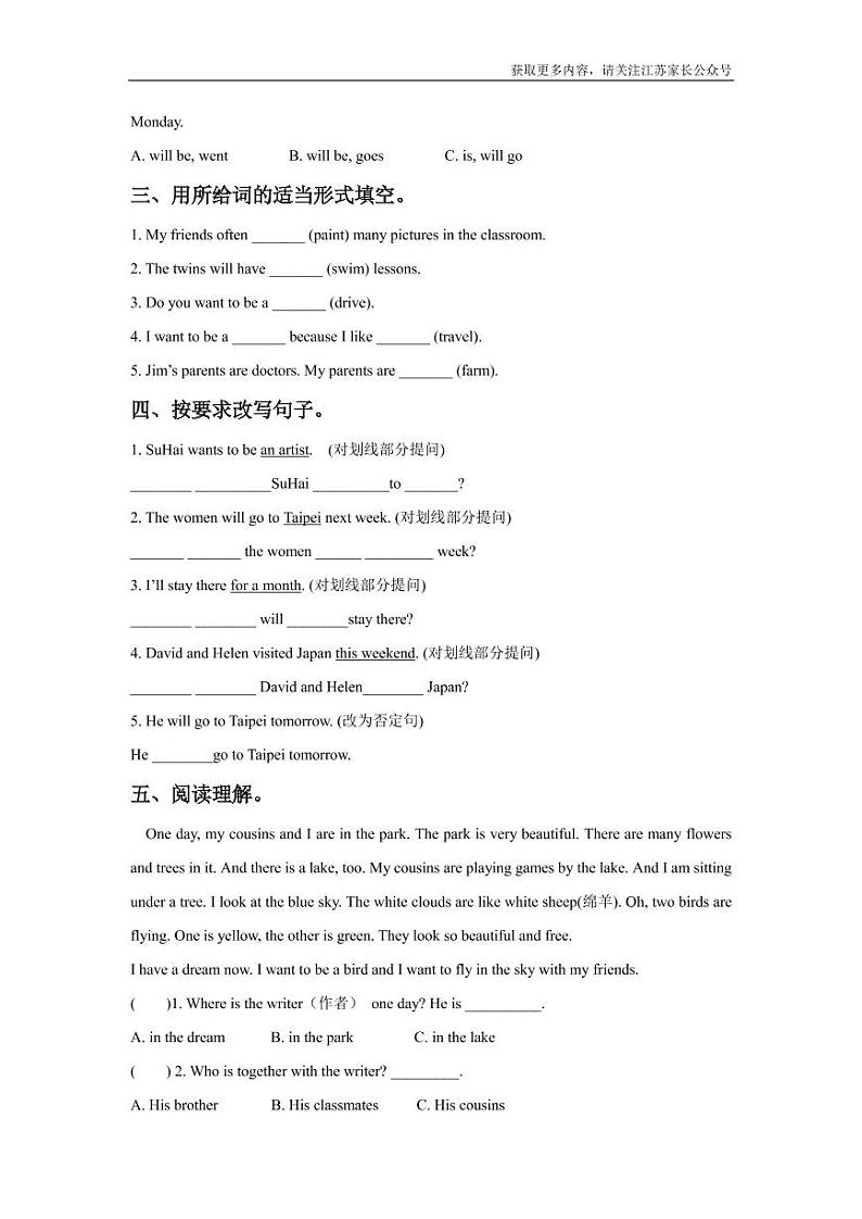 苏教译林版小学英语六下 Unt 8 Our dreams 同步练习02