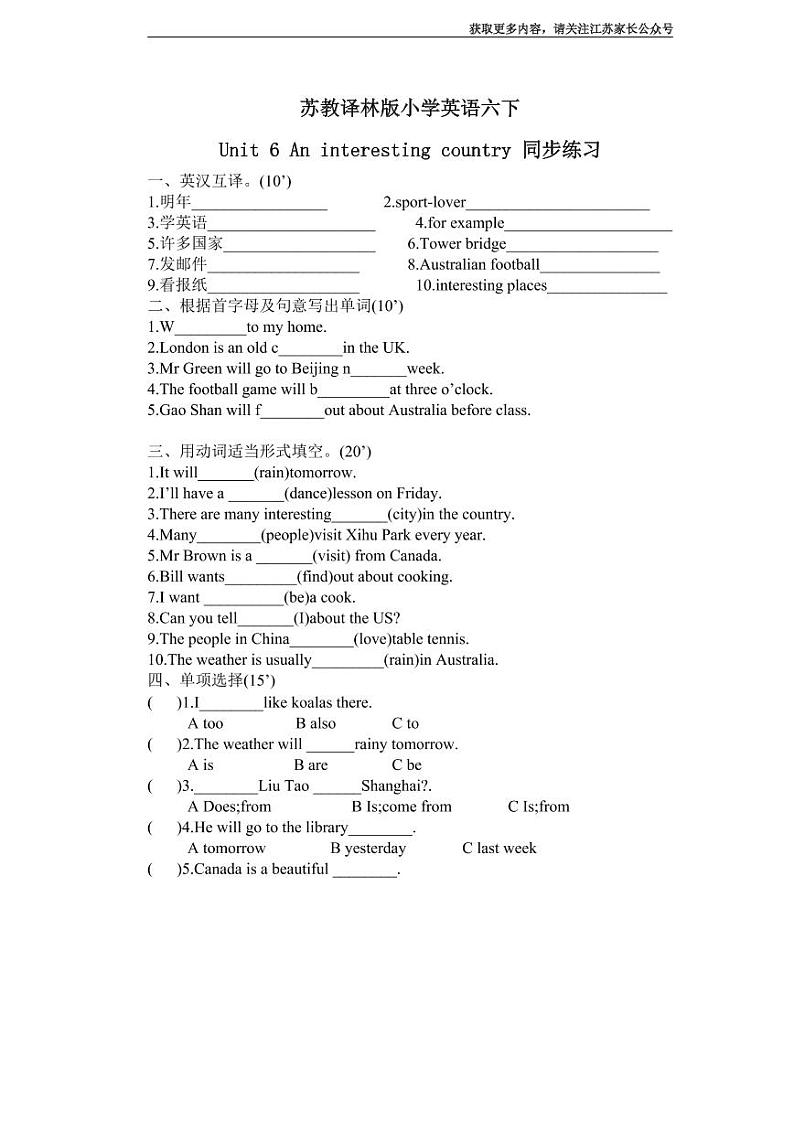 苏教译林版小学英语六下 Unit 6 An interesting country  同步练习01