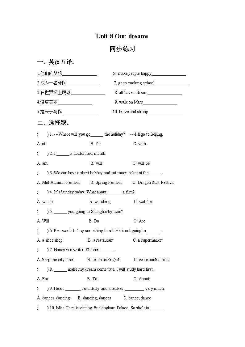 Unt 8 Our dreams 同步练习301