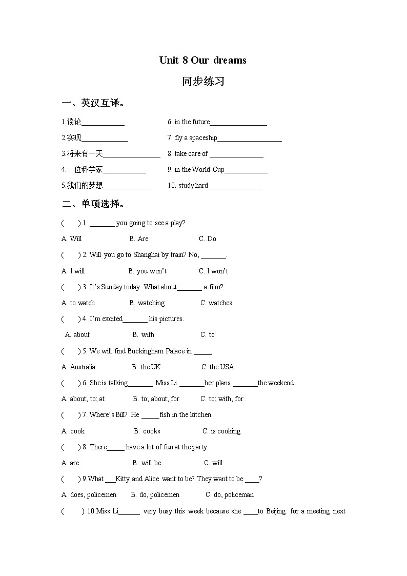Unt 8 Our dreams 同步练习101