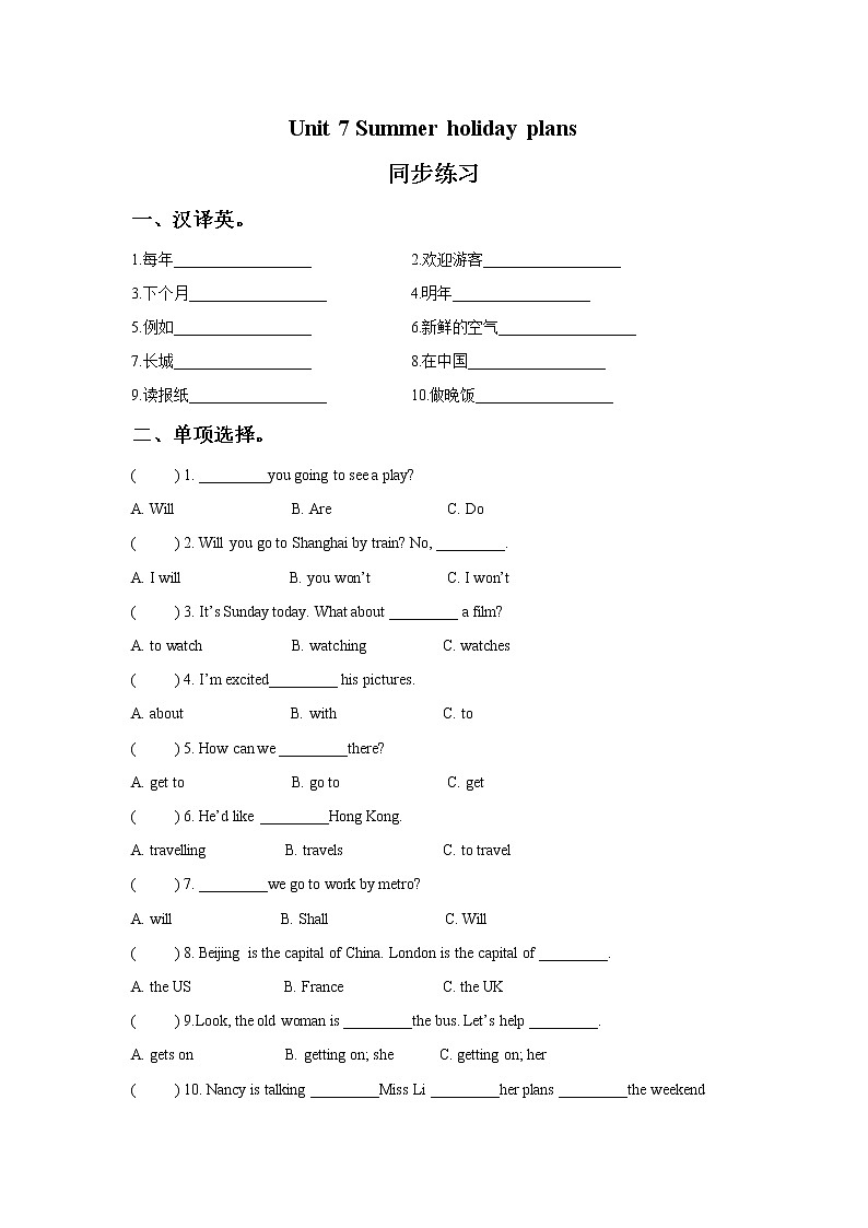 Unit 7 Summer holiday plans 同步练习201