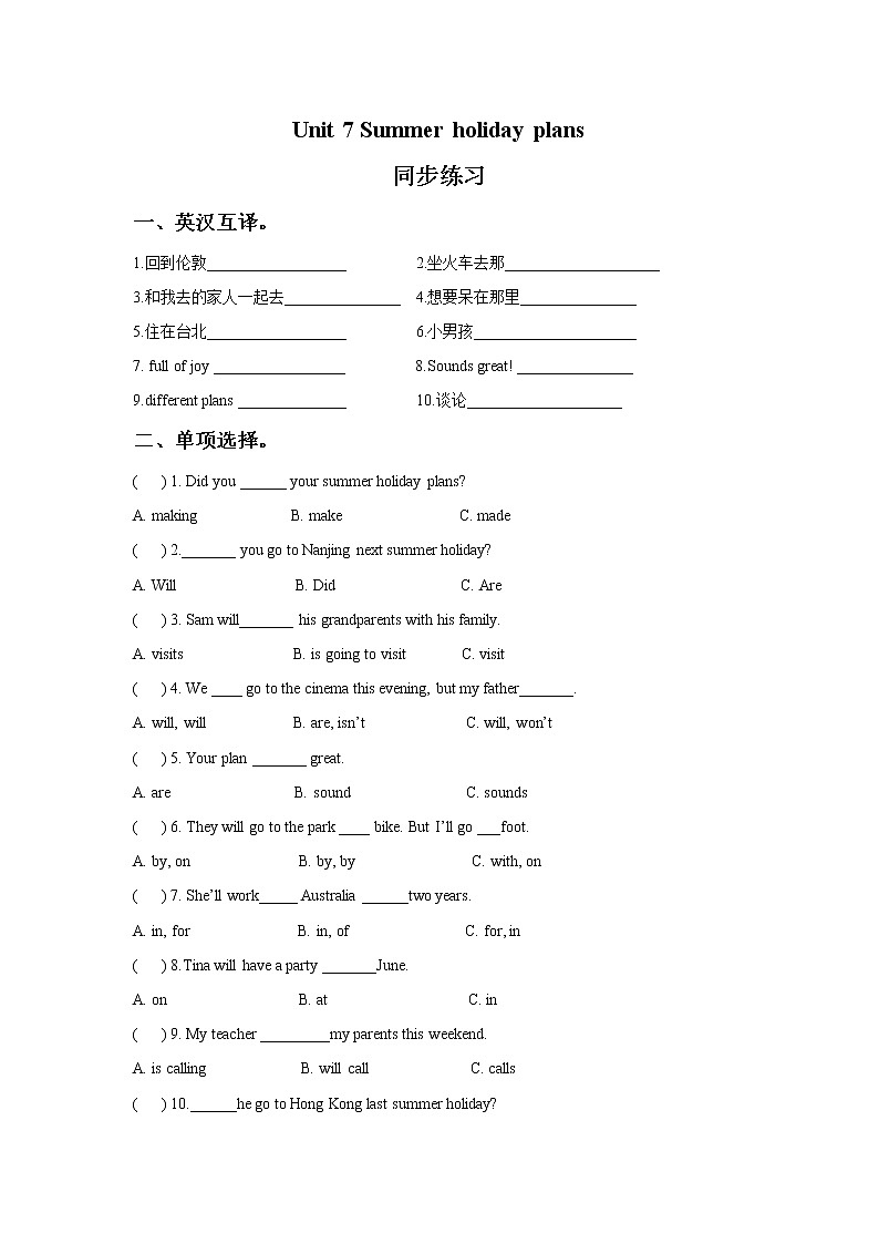Unit 7 Summer holiday plans 同步练习1第1页