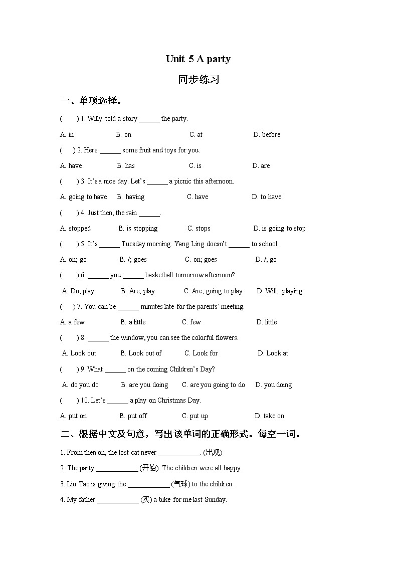 Unit 5 A party 同步练习201