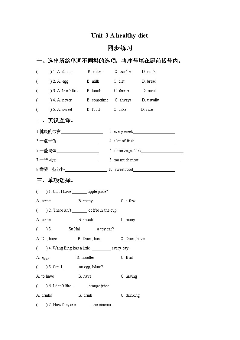 Unit 3 A healthy diet 同步练习201