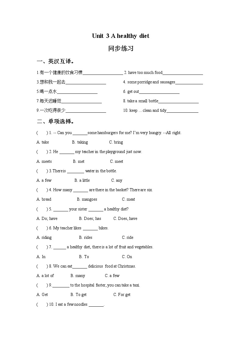 Unit 3 A healthy diet 同步练习101