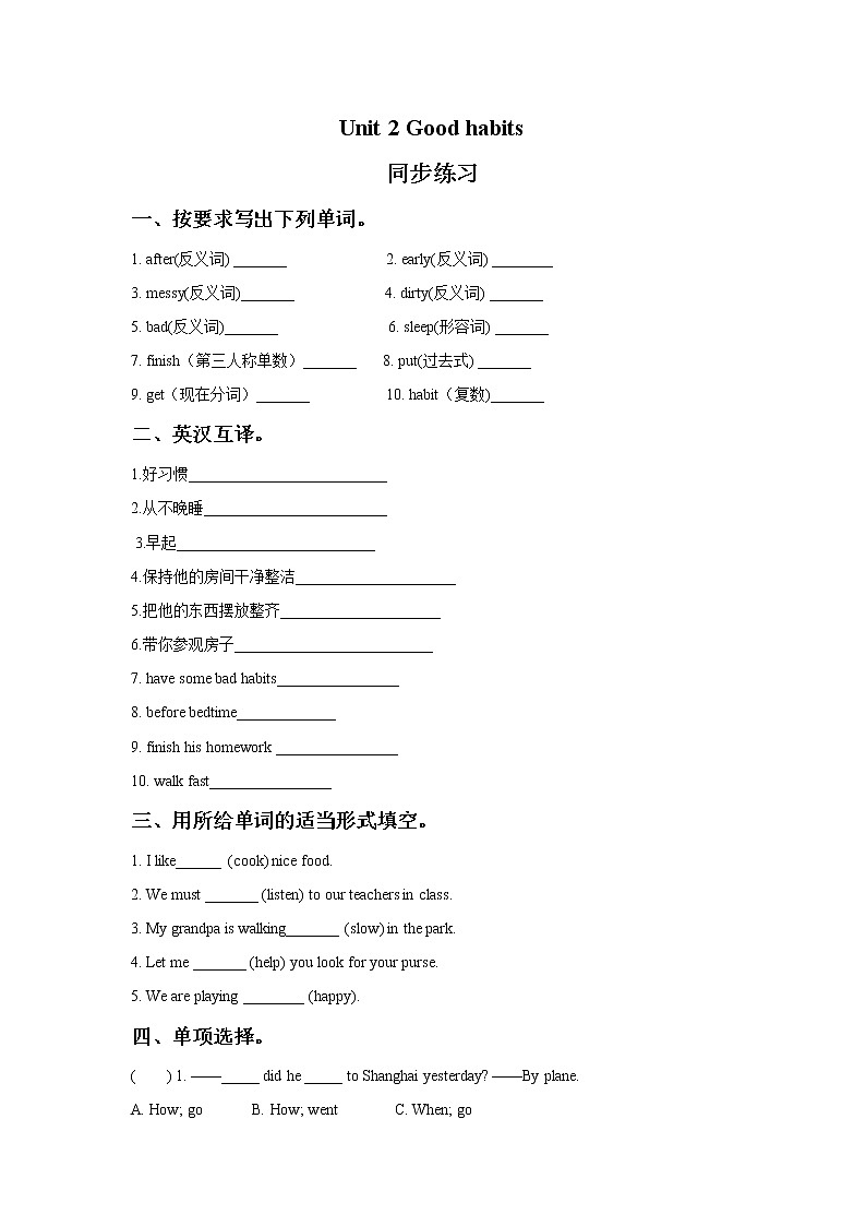 Unit 2 Good habits 同步练习101