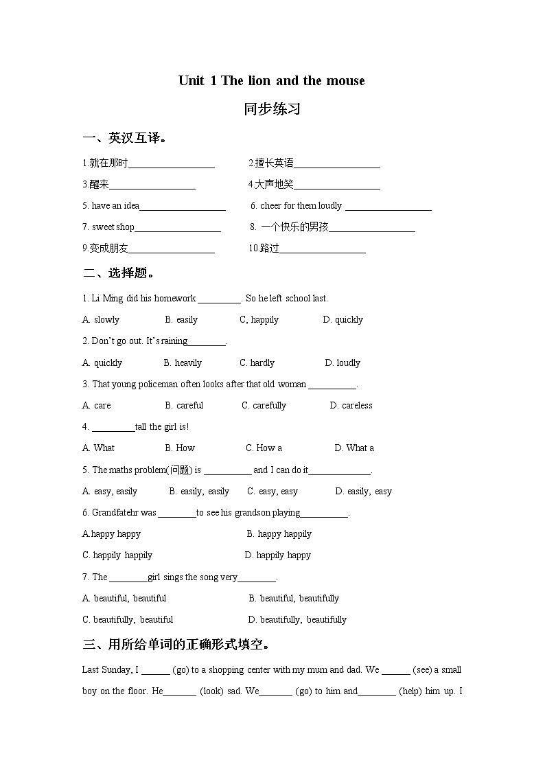 Unit 1 The lion and the mouse 同步练习301